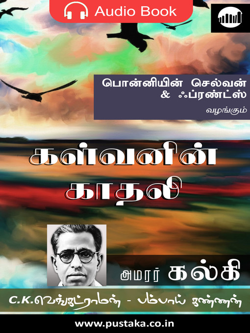 Title details for Kalvanin Kaadhali by Kalki - Available